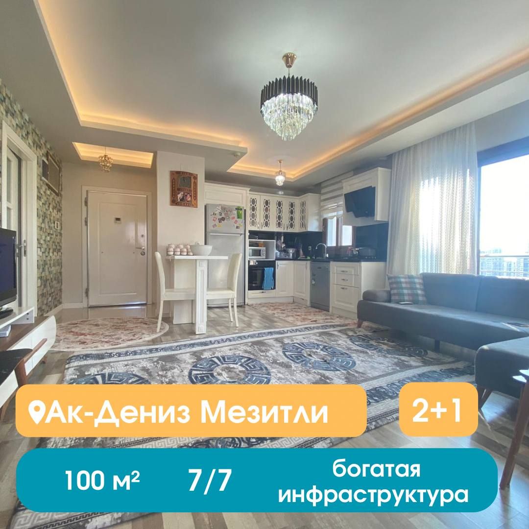 Квартира в Мерсине, Турция, 100 м2 фото 1