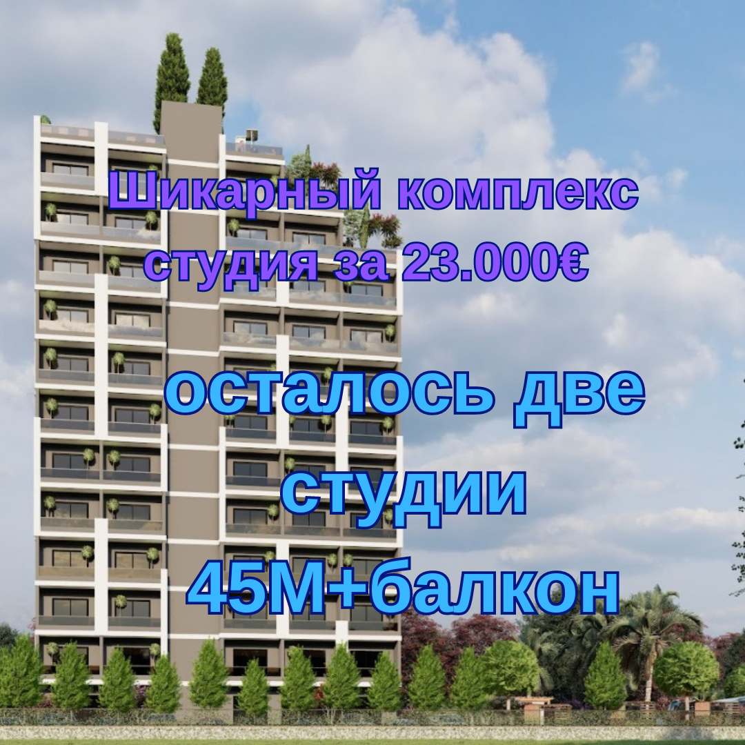 Квартира в Мерсине, Турция, 43 м2 фото 1