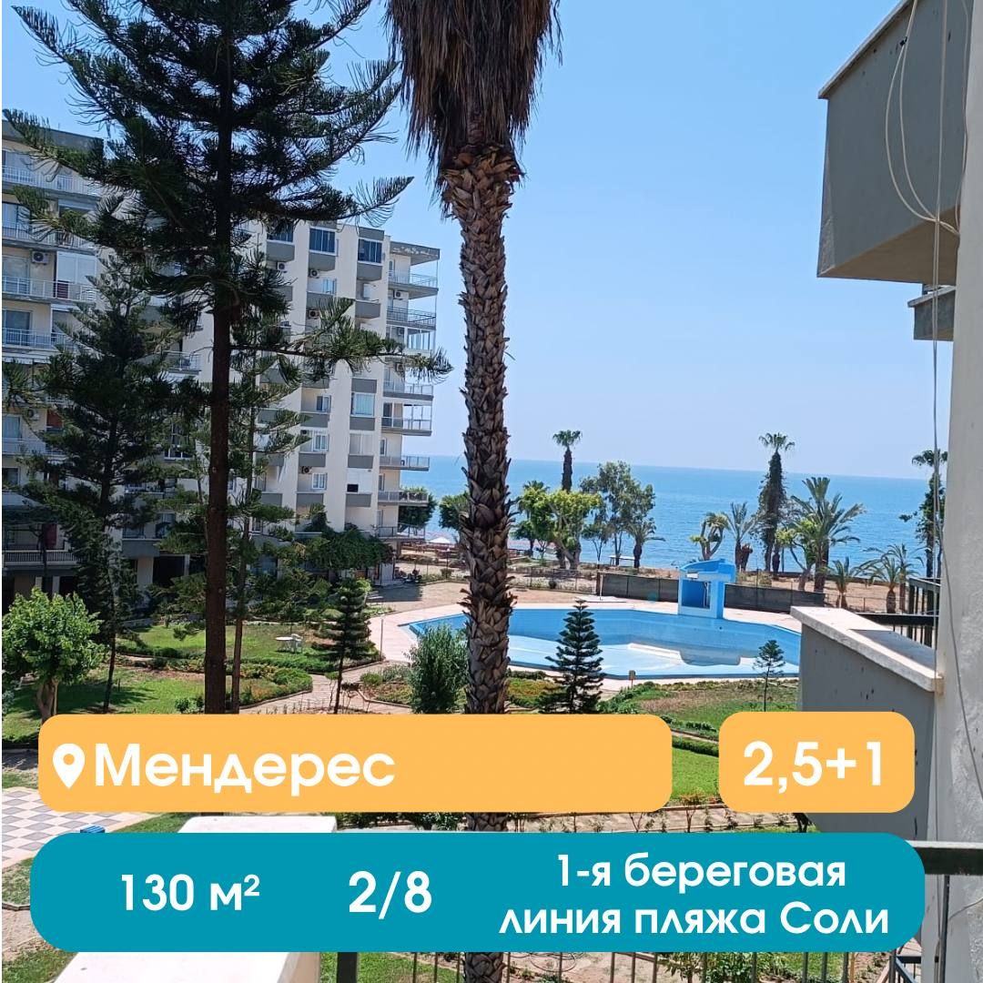 Квартира в Мерсине, Турция, 130 м2 фото 1