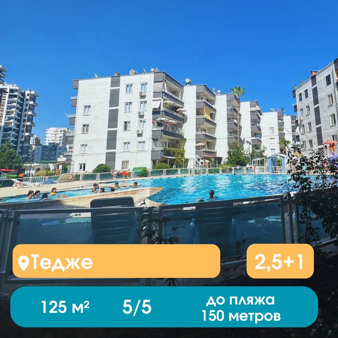 Квартира в Мерсине, Турция, 125 м2 фото 1