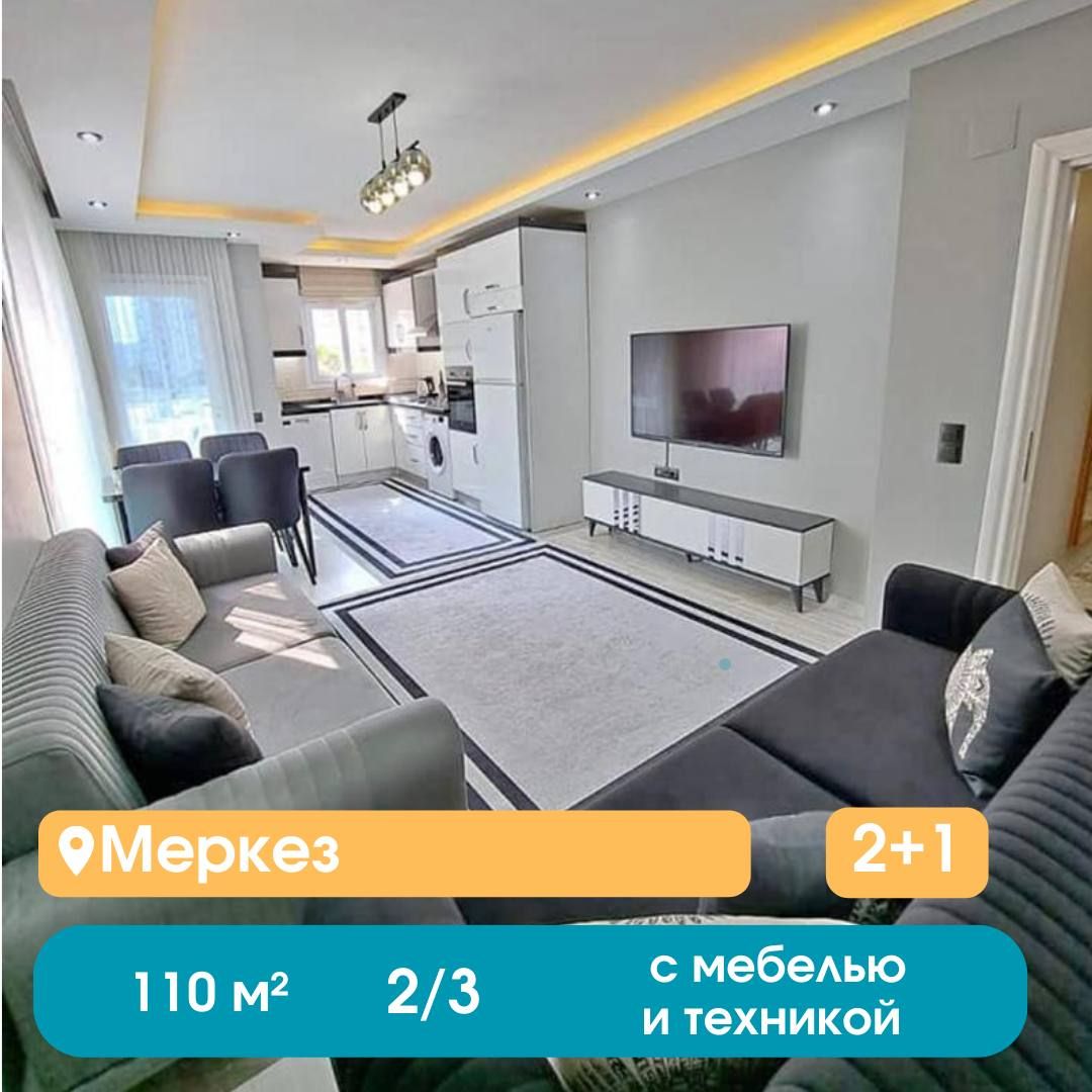 Квартира в Мерсине, Турция, 110 м2 фото 1