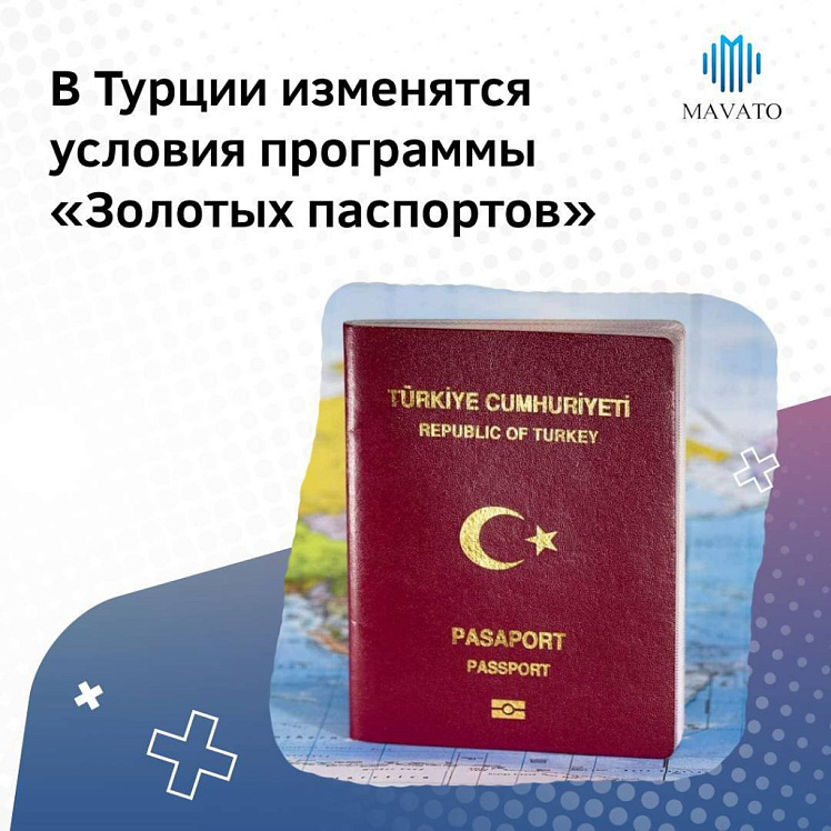 В Турции изменятся условия программы "Золотых паспортов"