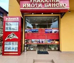 Уникални Имоти Банско ЕООД